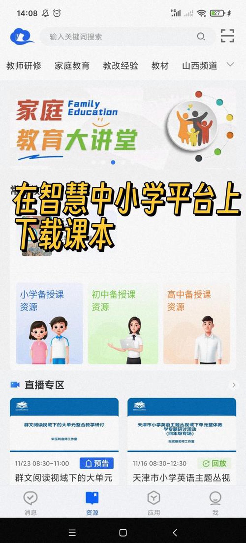 教育云平台
