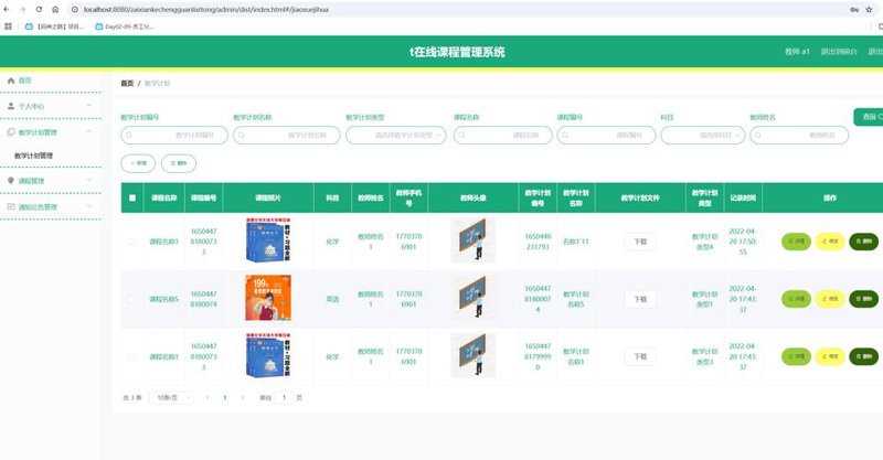 在线课程系统：教育新生态的未来趋势