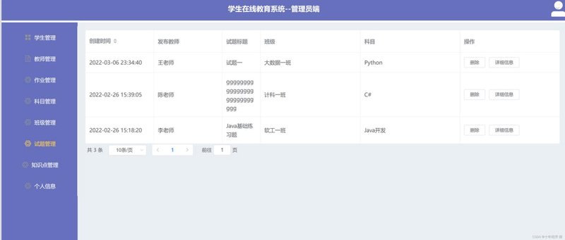 在线考试系统